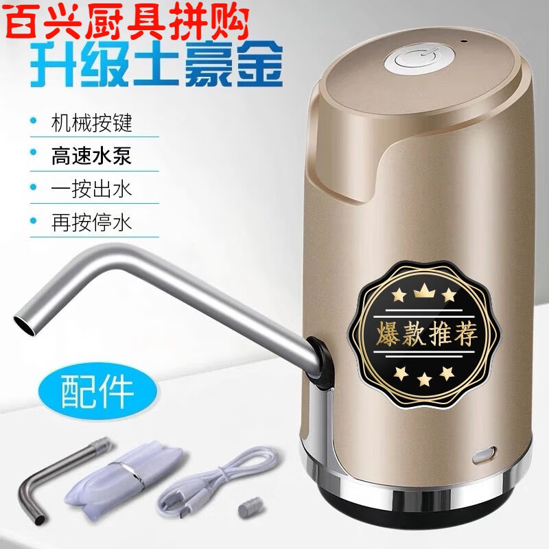 桶装水抽水器 智能抽水器充电桶装水抽水器家用电动纯净水桶压水器自动上水器w 一键出水【充电可抽7桶水】土豪金