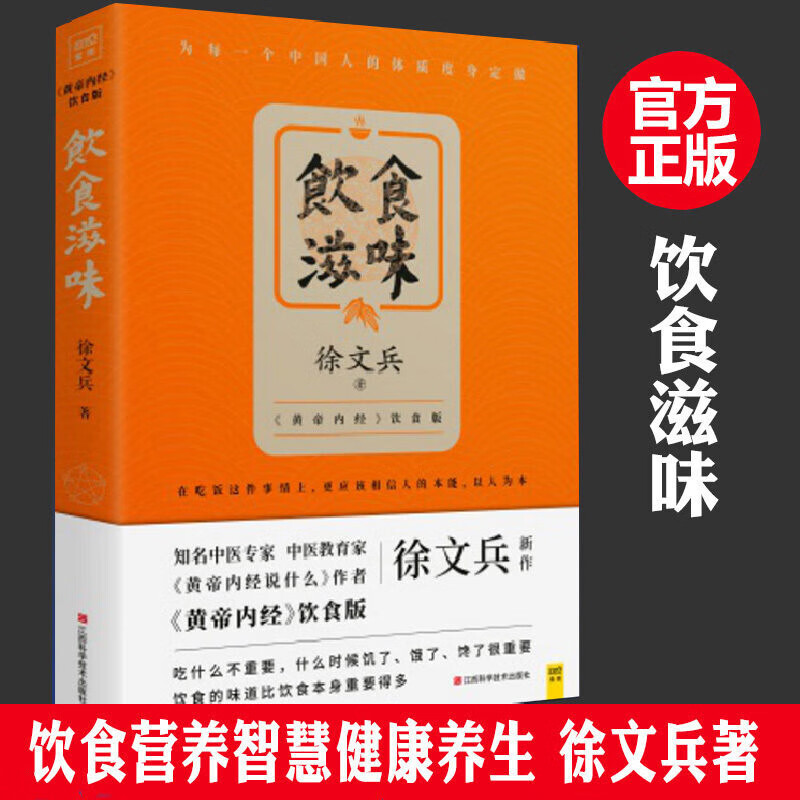【现货新版+全套立减】徐文兵的书字里藏医+饮食滋味+知己共3册书 等可选 饮食滋味（单本）