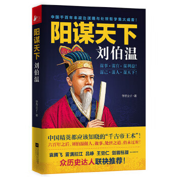 阳谋天下-刘伯温
