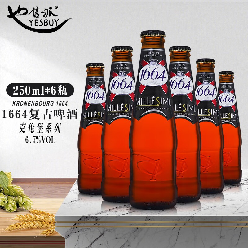 克伦堡1664(kronenbourg 1664)法国原装进口1664啤酒 克伦堡1664系列