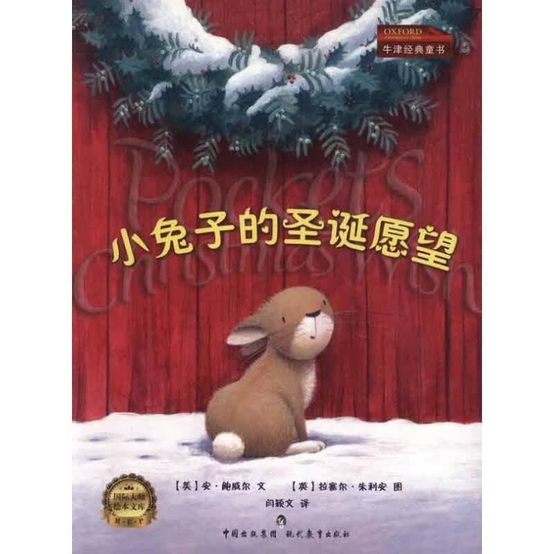 小兔子的圣诞愿望 鲍威尔【正版】