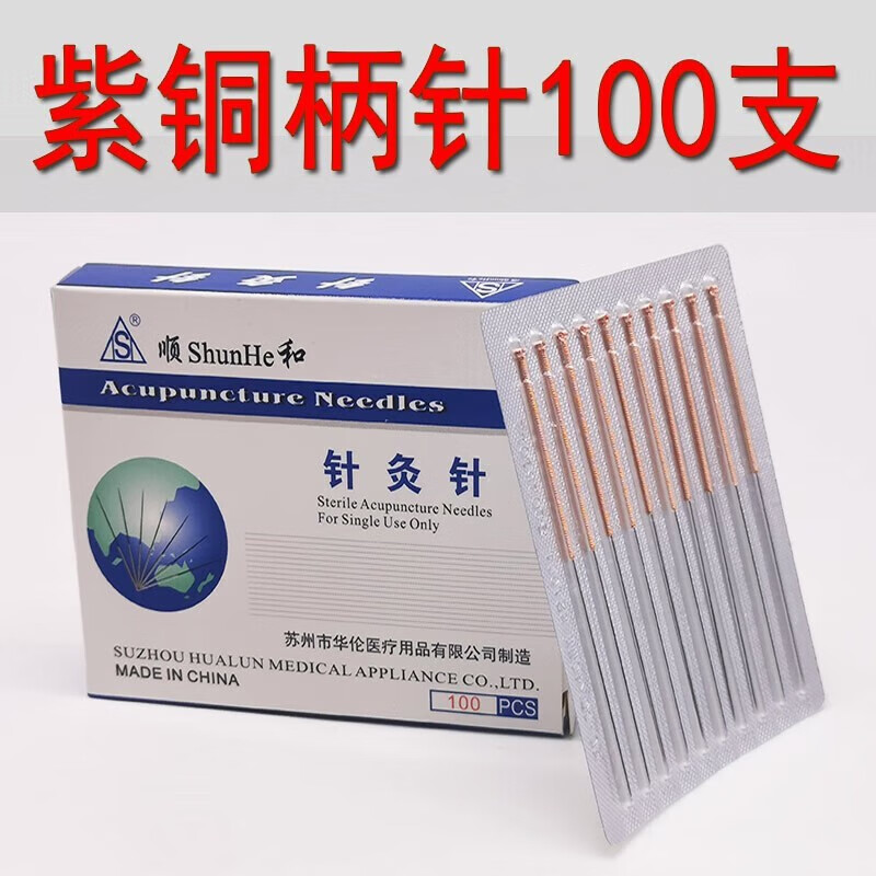 顺和 一次性无菌针灸针 华伦紫铜柄针灸针100支 独立包装毫针 0.