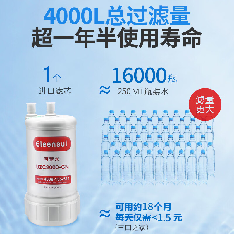 可菱水（CLEANSUI） 日本净水器套装A501原装进口家用直饮机厨房台下过滤器超滤芯水龙头净水机 三菱适配滤芯UZC2000（商场同款） 净水器