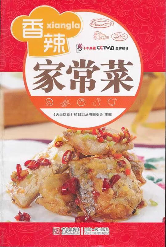香辣家常菜