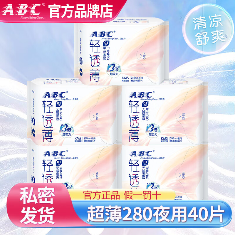 abc卫生巾轻透薄夜用280mm8片*5包加长日用姨妈巾整箱组合装批发