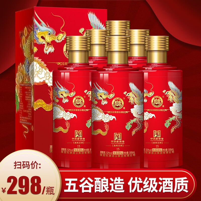 白水杜康.龙凤呈祥优级粮食酒52度浓香型500ml*6瓶装