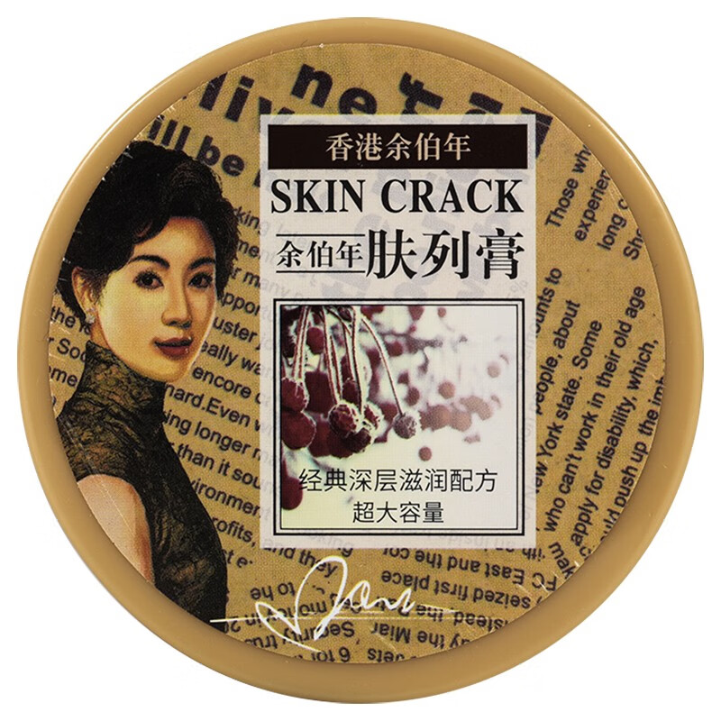 香港余伯年肤裂宁伤口护理软膏100g保湿滋润手脚干裂皲裂龟裂干燥粗糙