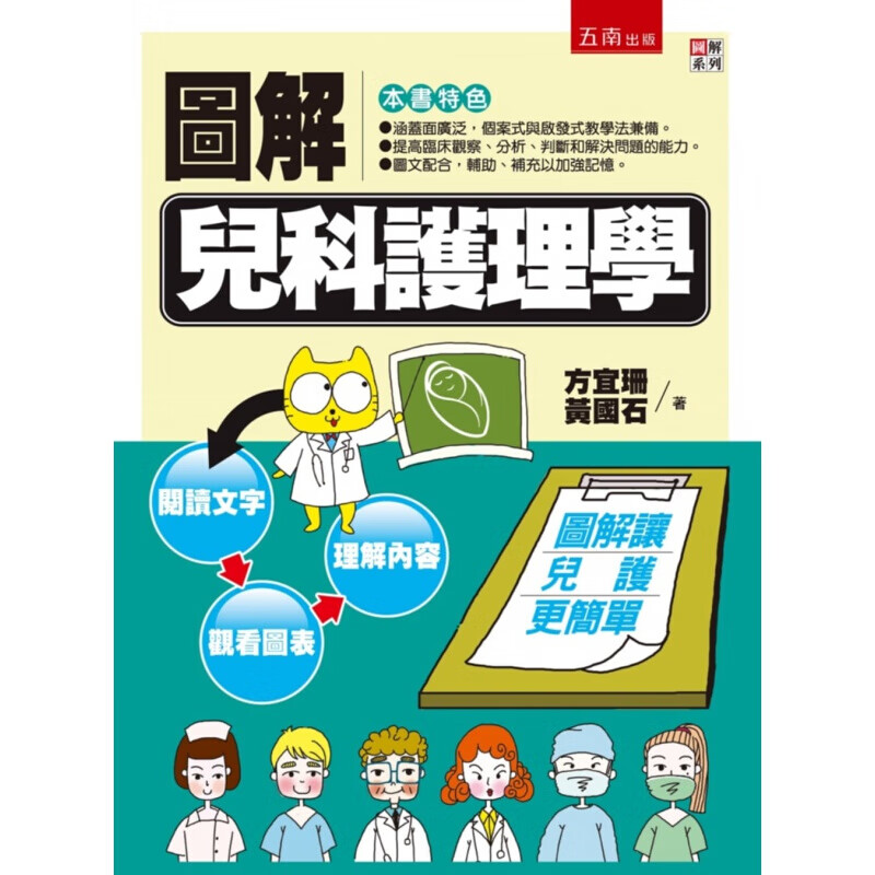 现货台版 图解儿科护理学 儿童人格养成生活子教养人气插画绘本