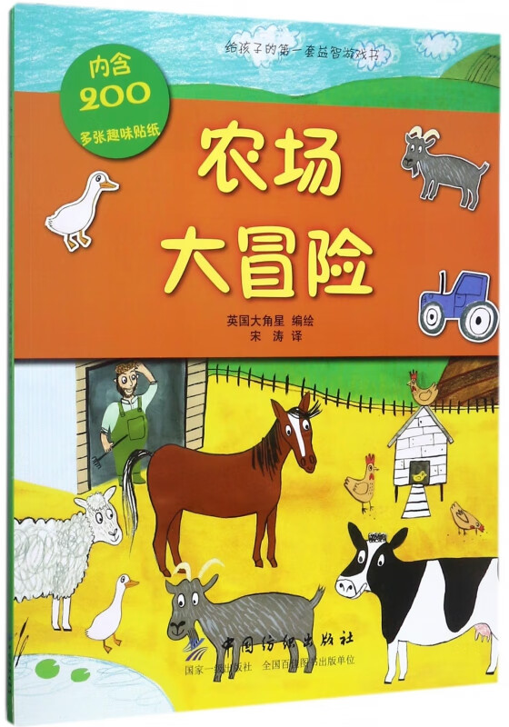 农场大冒险