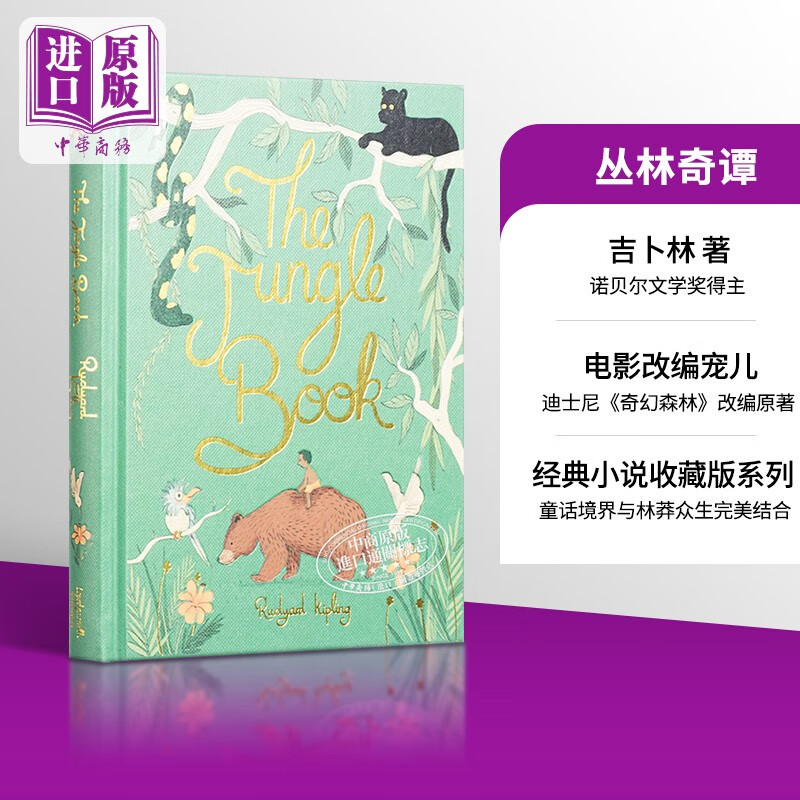 jungle book 英文原版 经典小说收藏版系列丛林奇谭 rudyard kipling