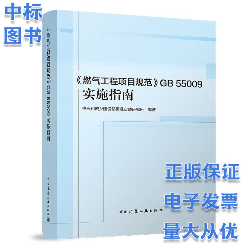 燃气工程项目规范GB 55009实施指南释义解释说明