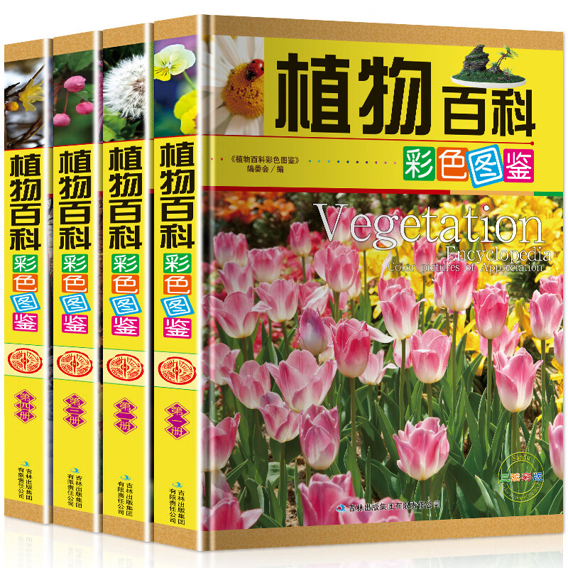 植物百科（套装共4册 彩色图鉴）详情图