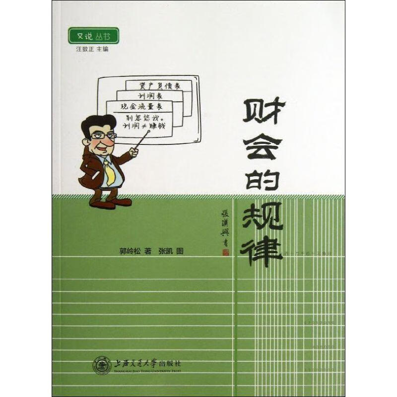 财会的规律