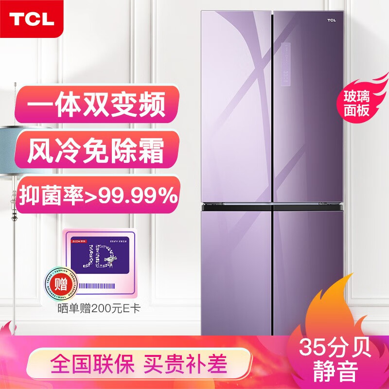 TCL405T6-U罗兰紫冰箱性价比高吗