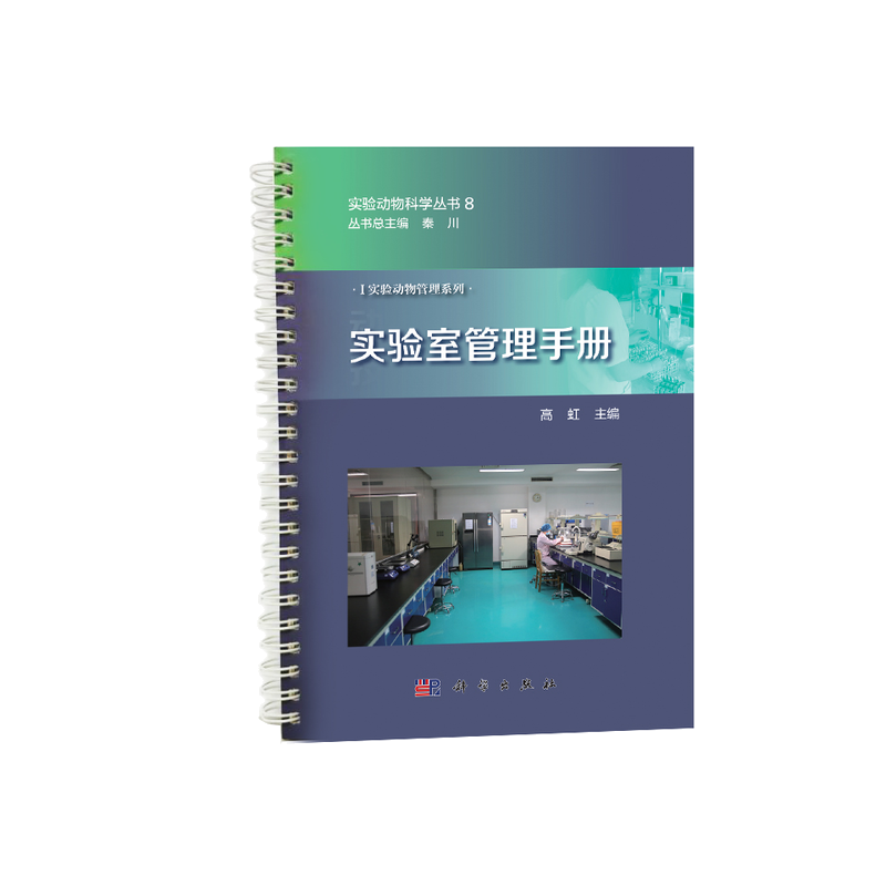 科学出版社:生物科学领域的专业书籍与资料