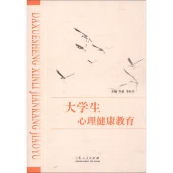 大学生心理健康教育