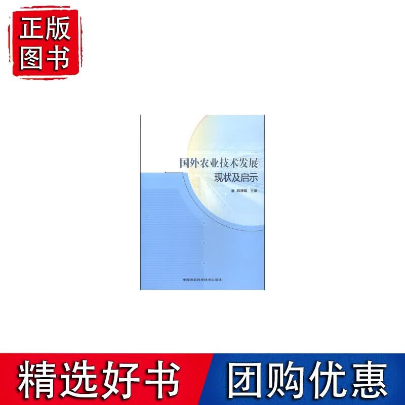 国外农业技术发展现状及启示