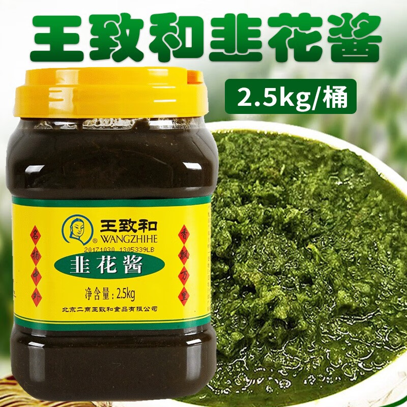 王致和韭花酱韭菜花酱蘸酱涮羊肉烧烤火锅蘸料佐餐调味家庭实惠装 韭
