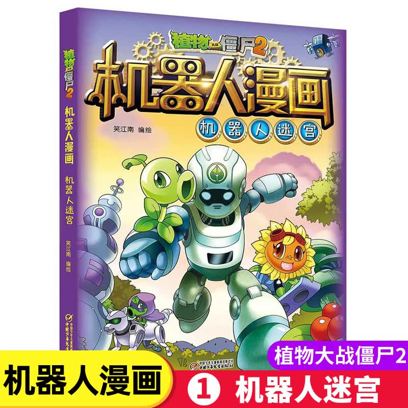 学漫画书笑江南编绘6-9-12岁小学生少年高科技绘本漫画书籍恐龙吉品书