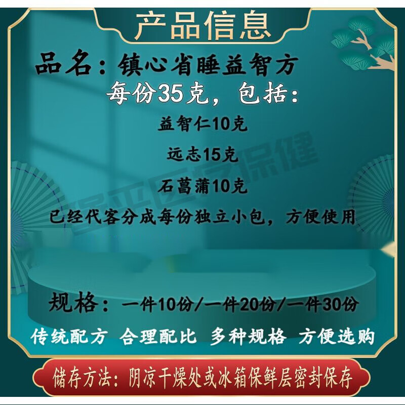 吾家余堂镇心省睡方益智仁10克远志15克石菖蒲10克组合原材料中药材 5副初试装 甄选道地原材料