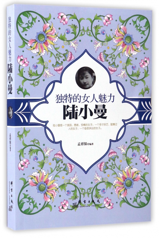 独特的女人魅力(陆小曼)