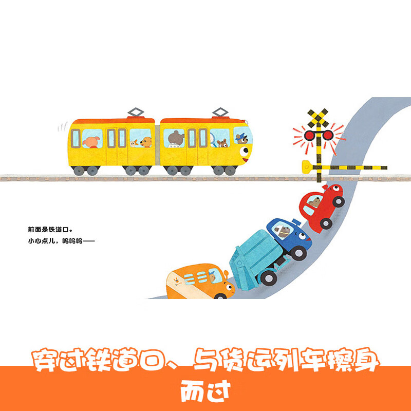 小火车呜呜呜儿童绘本3–6岁幼儿园交通工具绘本阅读儿童故事书4一5