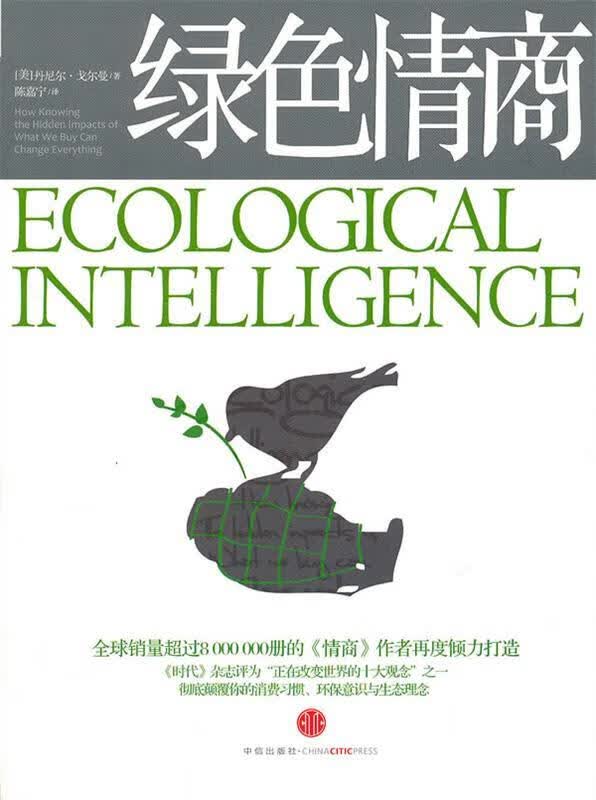 绿色情商【正版好书，下单速发】