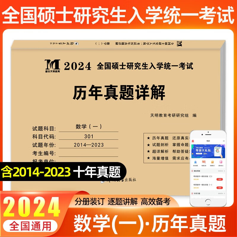 考研数学天明2024年考研数序全国硕士研究生入学考试考研数学一二三历年真题试卷 考研数学一