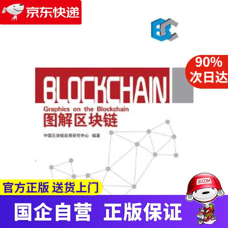 图解区块链 * 首都经济贸易大学出版社