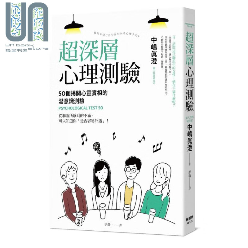 超深层心理测验 50个揭开心灵实相的潜意识测验 港台原版 中嶋真澄 枫书坊