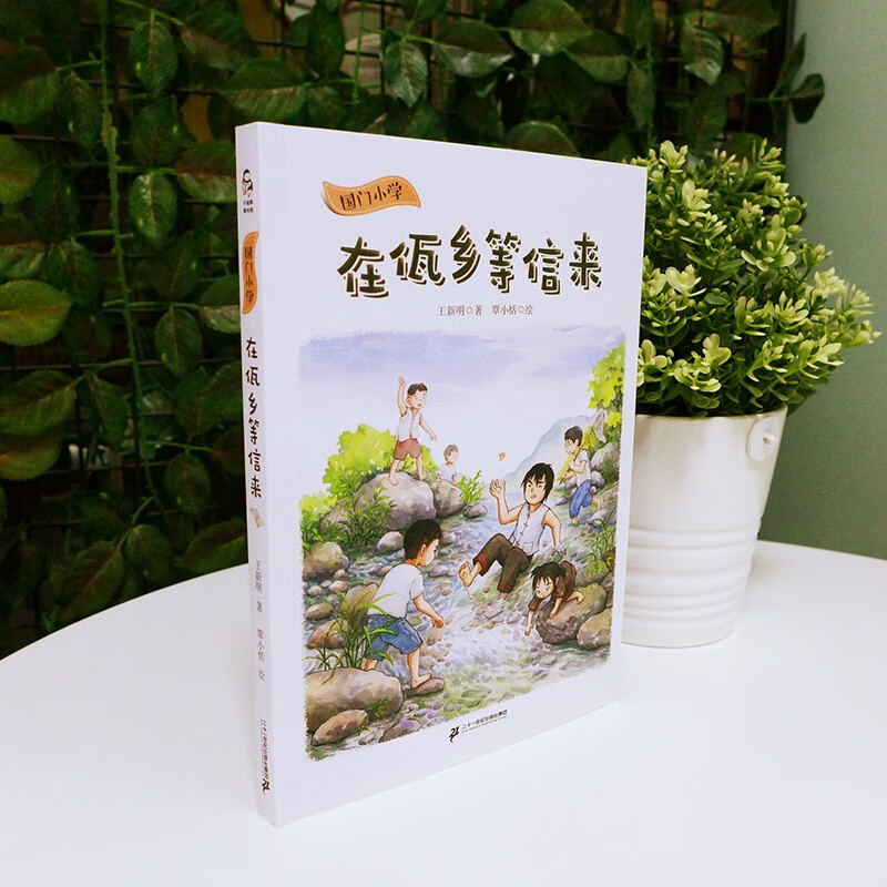 国门小学系列 全5册 佤乡等信来犀鸟与少年凤凰花下的呼唤 童眸中的彩虹童年里的木偶戏童书节儿童节 二十一世纪出版社