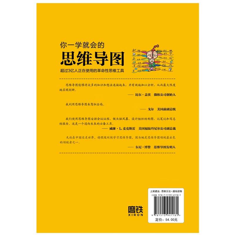 你一学就会的思维导图（修订版）详情图
