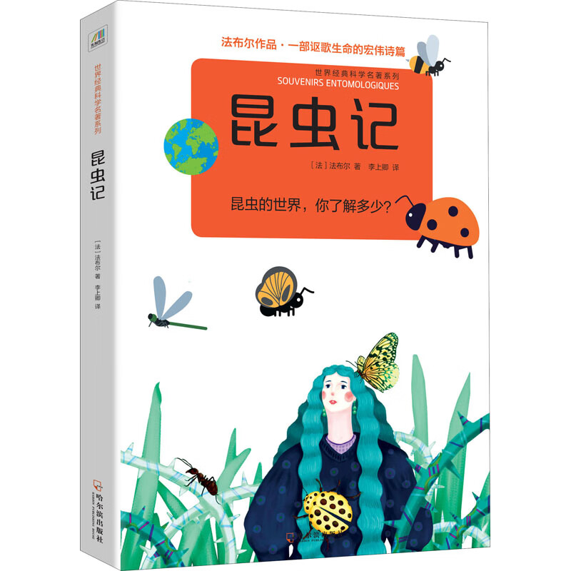 昆虫记