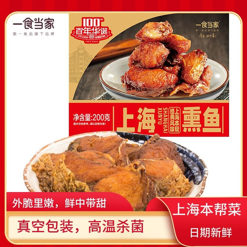 一食当家老上海特产蜜汁熏鱼即食真空包装特产爆鱼200g袋 蜜汁熏鱼200g*3盒