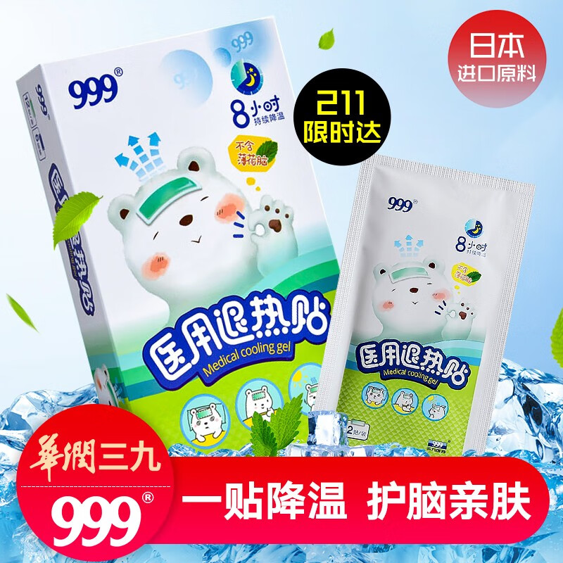 999品牌:让家庭健康更加可靠