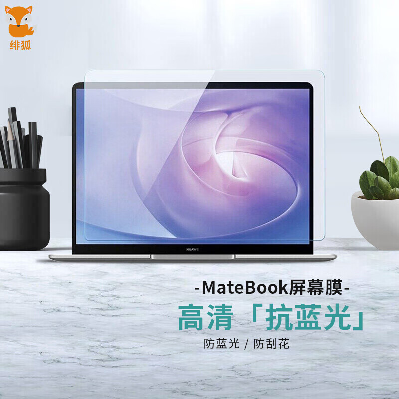 绯狐【贴坏包赔】matebook 14英寸保护膜 笔记本电脑防蓝光屏幕保护