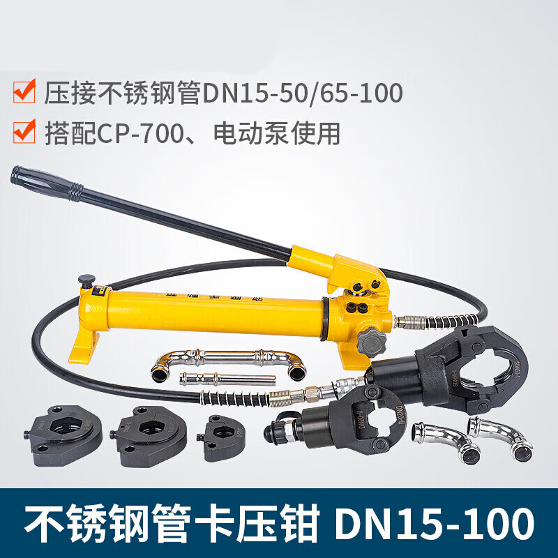 献瑜液压压不锈钢卡压钳薄壁卡压钳15-100环模液单双卡压 dn1525全套