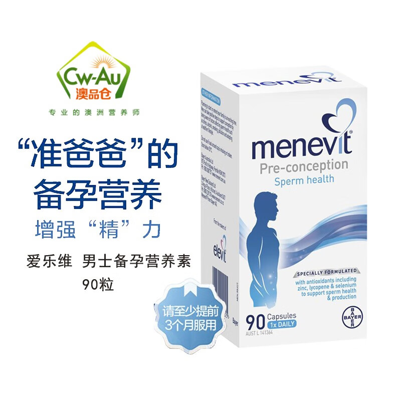 男士 复合维生素备孕营养素叶酸怀孕 哺乳期通用100粒 男士爱乐维90粒