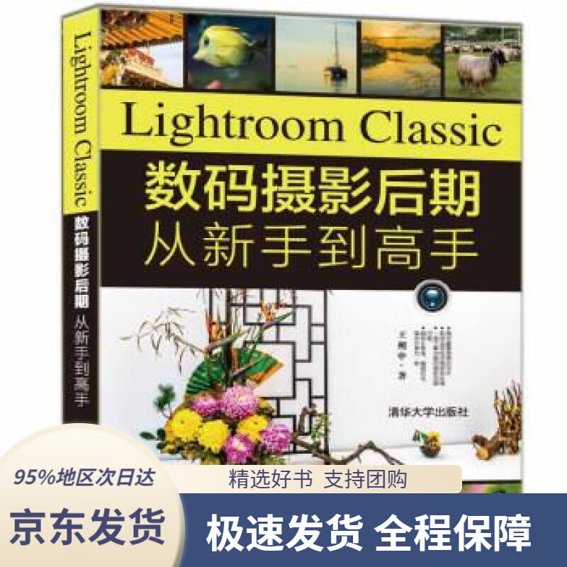 LightroomClassic数码摄影