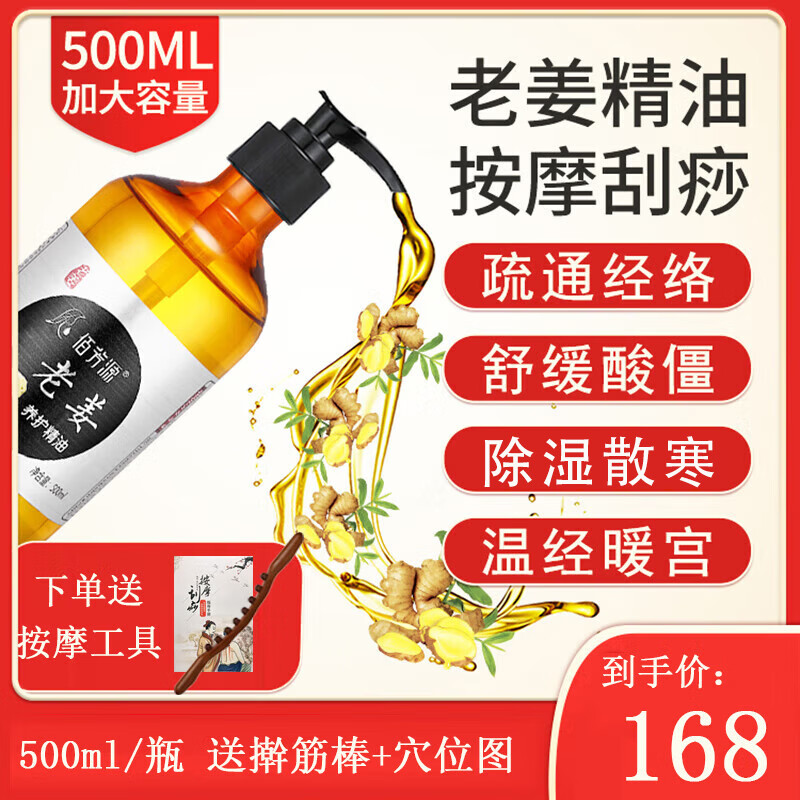 佰芳源老生姜全身按摩精油通经络发热开背推背刮痧推拿油肩颈美容院专用 老姜精油500ml【送穴位+擀筋棒】