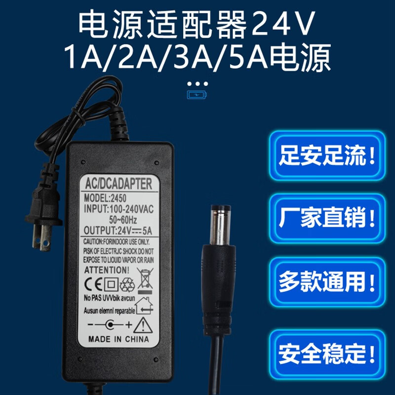 24v5a电源适配器净水器饮水机d灯带充高品质大功率监控2a3 24v5a