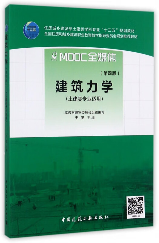 建筑力学