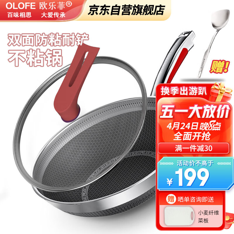 欧乐菲（OLOFE）316L不锈钢炒锅蜂窝平底少油烟不粘深爆炒烹饪炒炖菜锅具普惠32cm