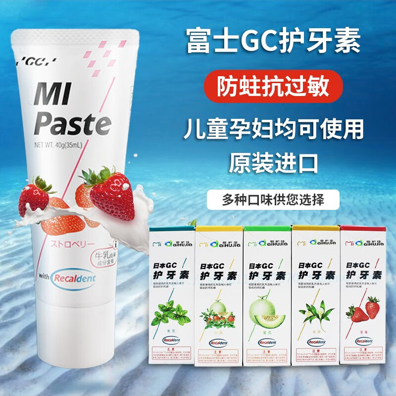 edel+white日本进口GC护牙素儿童牙膏无氟保护牙釉质草莓味 40ml