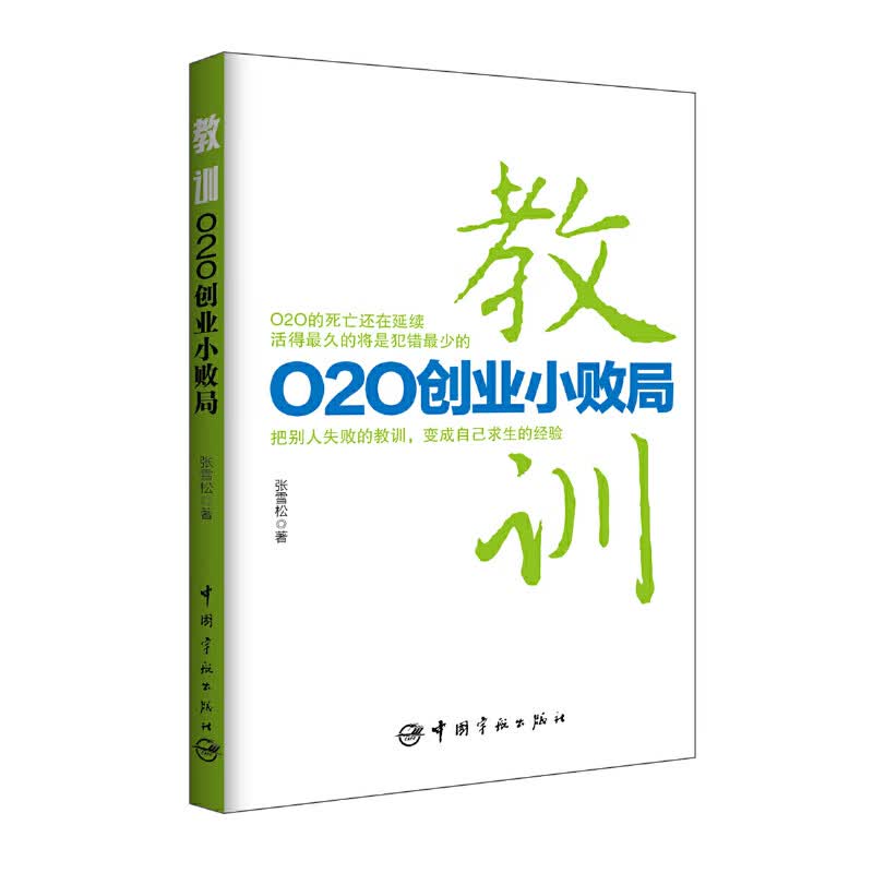 教训(O2O创业小败局)