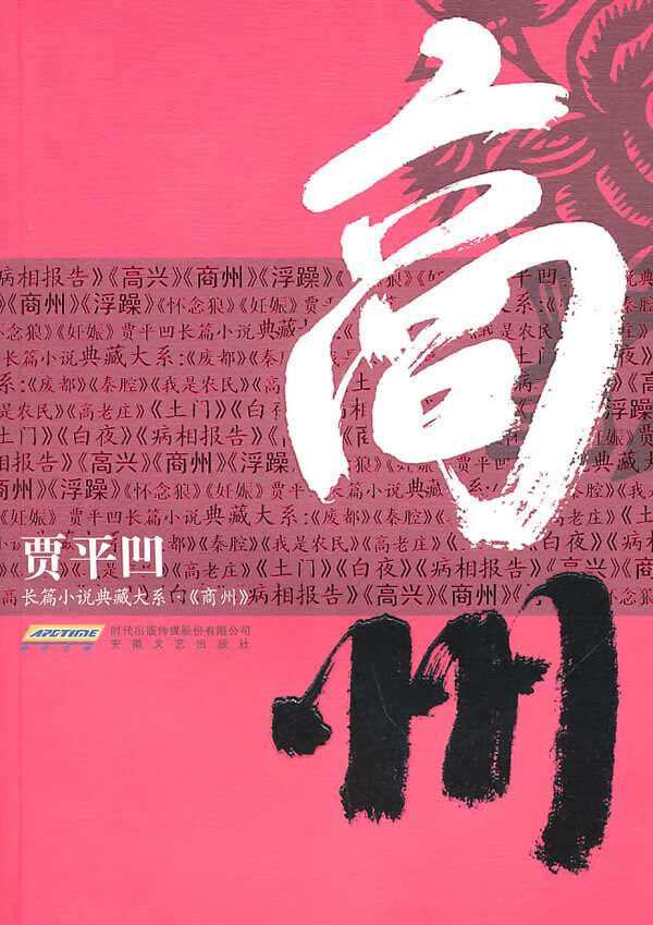 商州【正版图书】