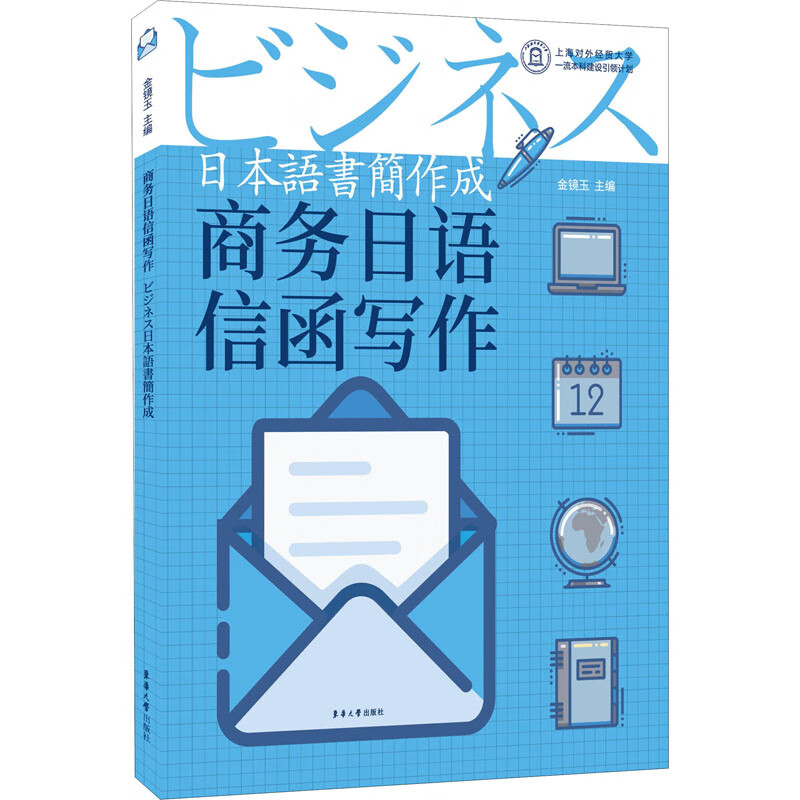 商务日语信函写作
