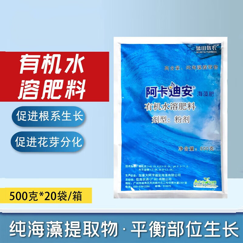 阿卡迪安海藻肥叶面肥通用有机水溶肥料抗冻促花芽分化保花保果 【15