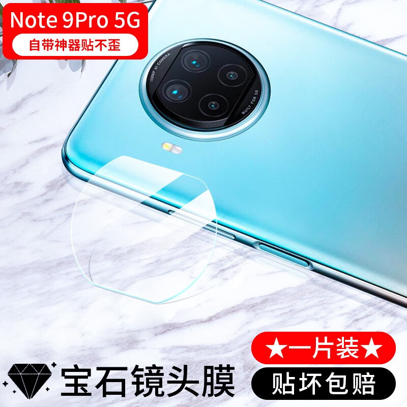 菲科斯 适用红米note9pro镜头膜红米note9后置摄像头保护膜5g/4g小米