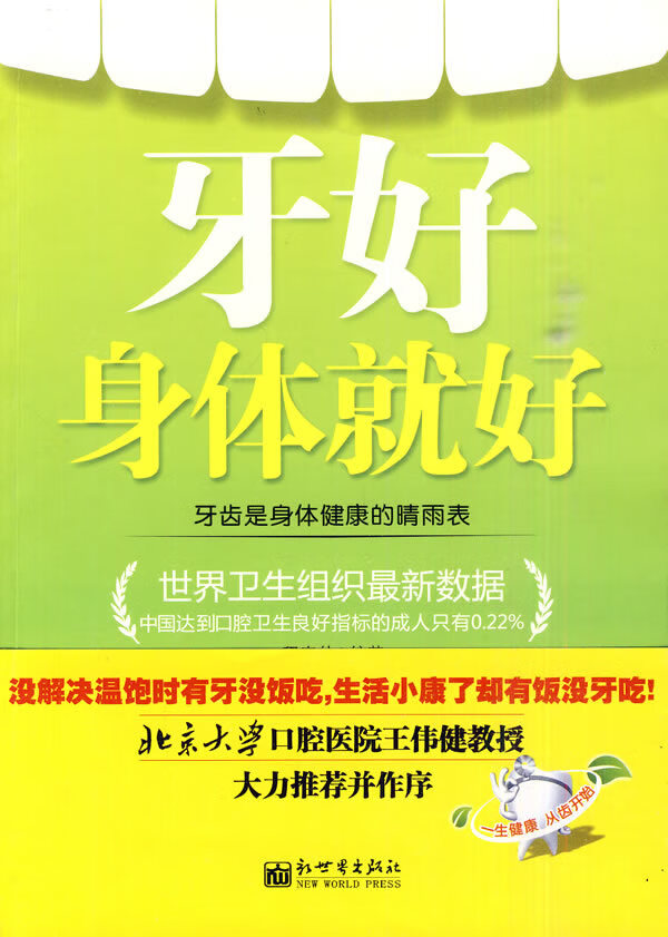 牙好身体就好